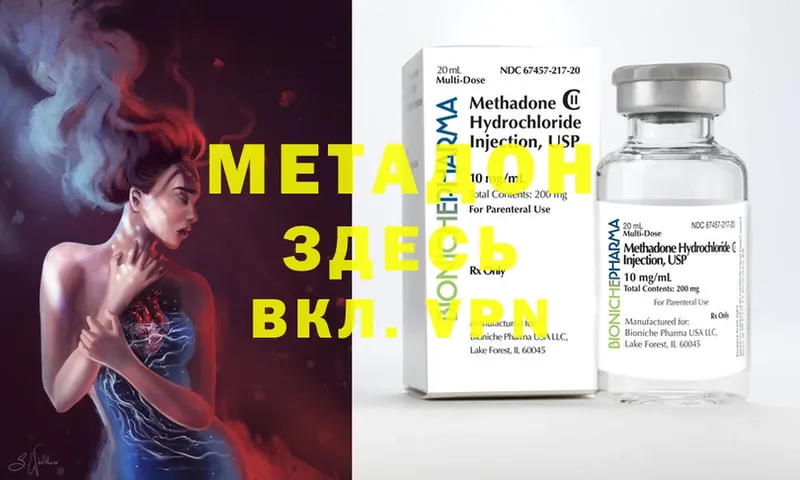 МЕТАДОН methadone  наркота  Арамиль 